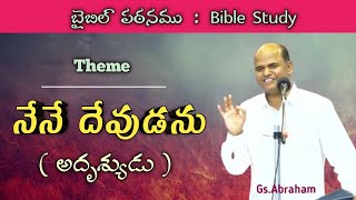 /Gs.Abraham Messages/అబ్రాహాము అన్న మెసేజ్/Telugu Christian Messages/By Living Lord Library/#hebron/