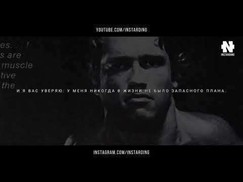 Арнольд Шварценегер - Величайшая Речь Которая Взорвала Интернет! Эта Мотивация Изменит Твою ЖИЗНЬ!