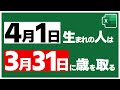【Excelで年齢計算】誕生日前日に歳を取る法律上の計算方法【YT0251】