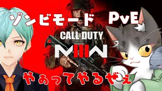 Call of Duty Modern Warzone lll 　ゾンビさん！あ～そびましょ！(初心者)【COD:mf3】
