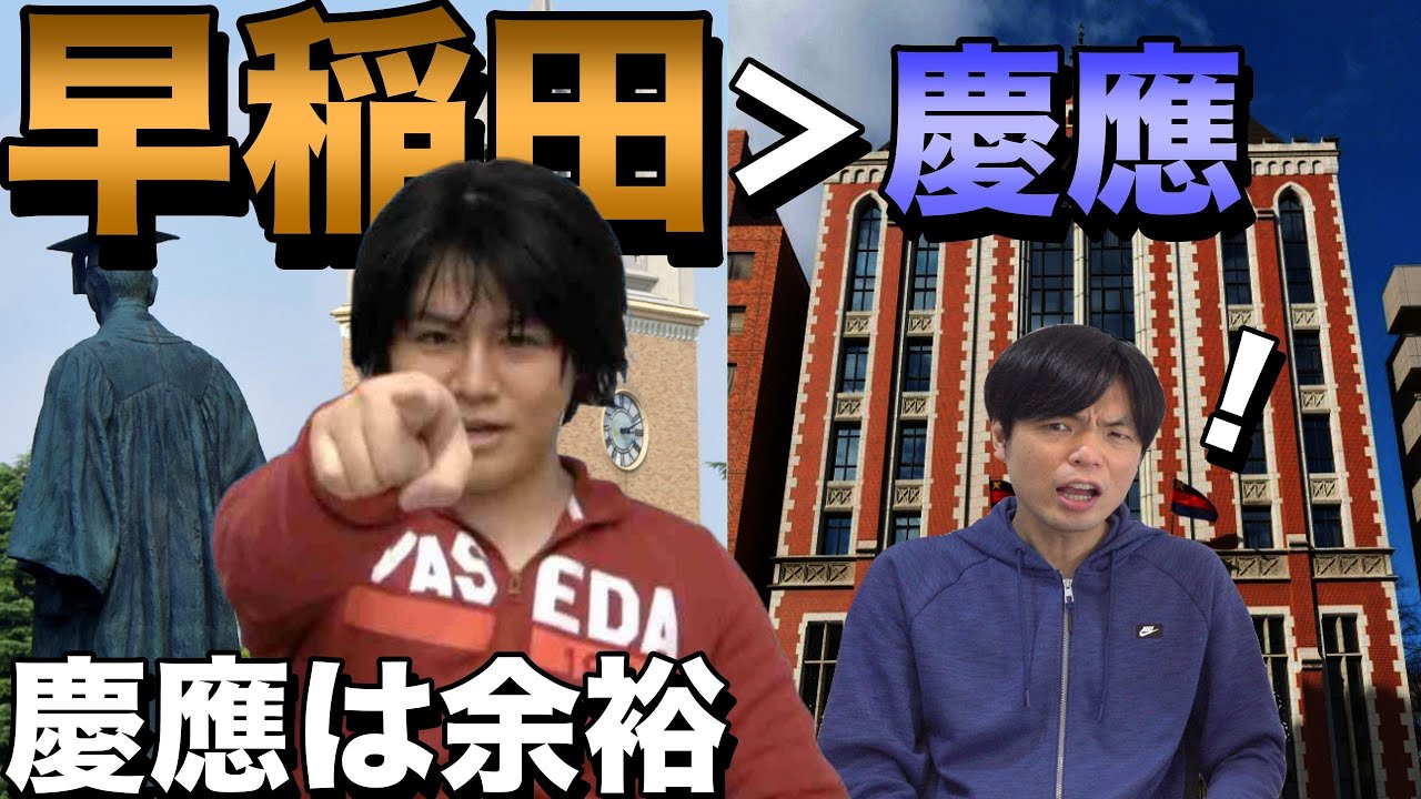 早稲田に受かるやつは慶應にも合格する【英語ゲーじゃないから】