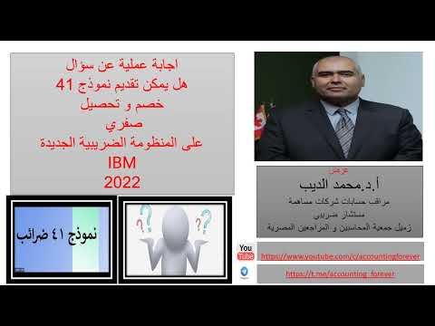 تجربة عملية على المنظومة الجديدة لبيان هل يمكن تقديم نموذج 41 خصم و تحصيل صفرى ام لا