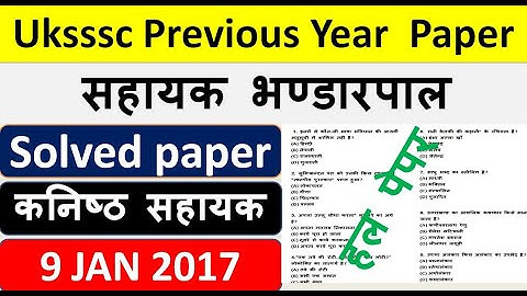 Uksssc सहायक भण्डारपाल Paper 2017 | Uttarakhand Previous Year Paper| kanisth sahayak paper