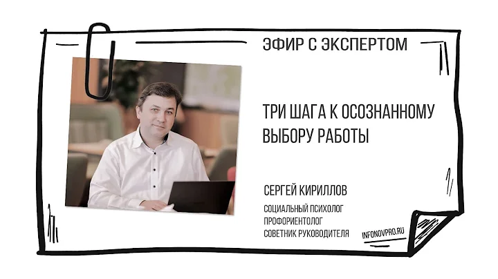 Три шага к осознанному выбору работы