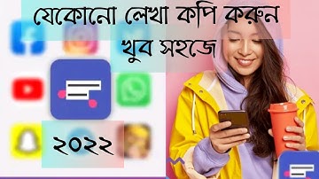 universal copy ll যেকোনো লেখা কপি করুন 🤩 লেখার বাপও কপি হবে ll new video 2022