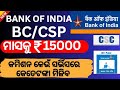 Bank Of India BC/CSP Commission Chart | କମିଶନ କେଉଁ ସର୍ଭିସରେ କେତେଟଙ୍କା ମିଳିବ | BOI BC Income Rs.15000