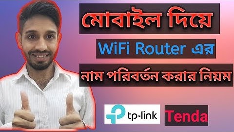 WiFi Name পরিবর্তন করার উপায়। WiFi রাউটারের নাম পরিবর্তন করার নিয়ম। How To Change WiFi Router Name