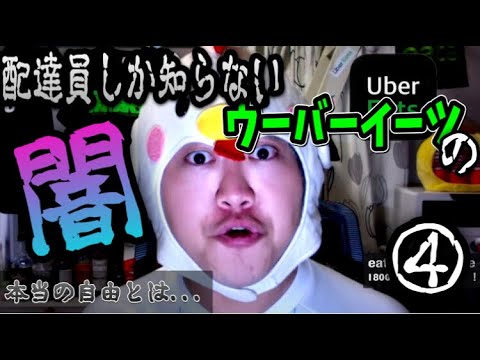 The dark side of Uber Eats that only delivery people know 4. "The freedom is crazy"