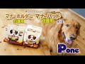 大型犬も使える！シニアやリハビリ中の子のためのマナーパッド＆ホルダー。【ペピイチャンネル】