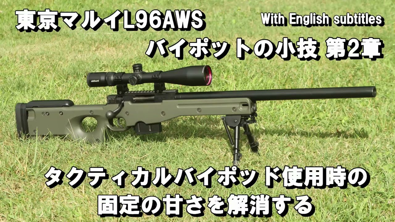 東京マルイ L96 AWS バイポッド付き - トイガン