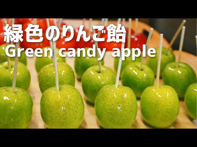 緑色のりんご飴を作ってみた🍏【I made green candy apples】 - YouTube