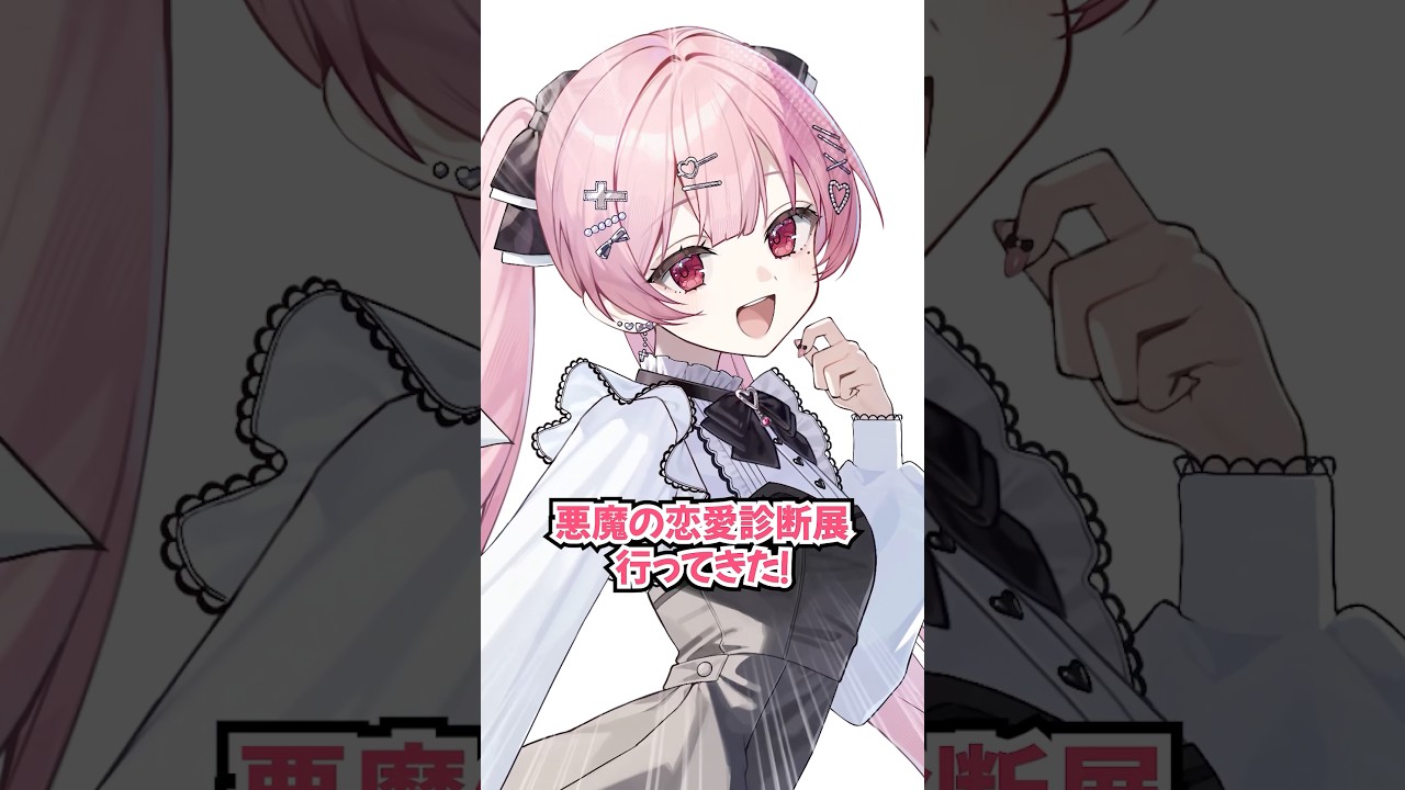 天使が悪魔の恋愛診断展に行ってみた! #vtuber #天使エル