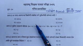 TET EXAM 2026|Tet Exam Maths Tricks|Tet Exam Maths Model Question Paper|Tet Exam 2026 Maths Tricks