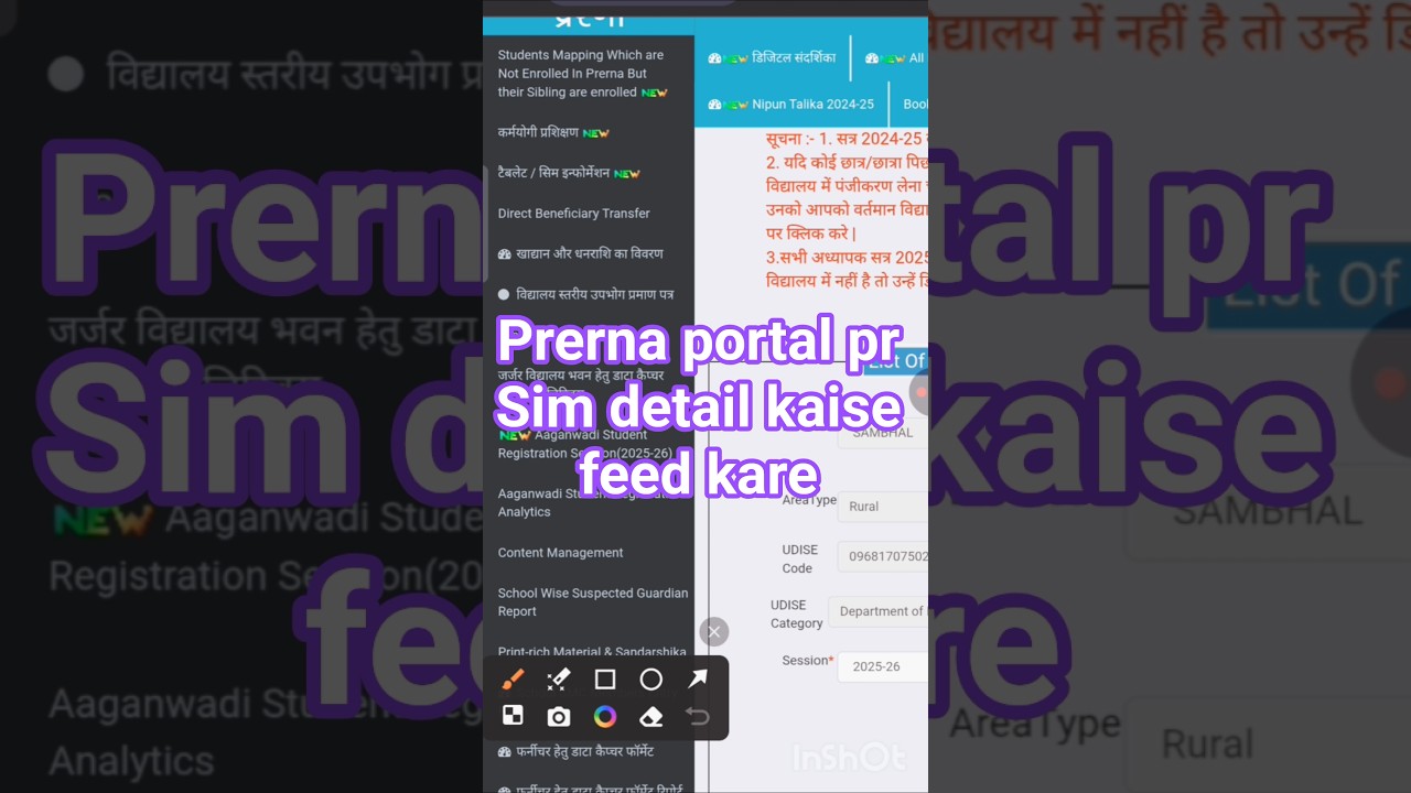 Prerna portal pr Sim detail kaise feed kare | 