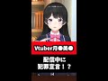 Q:くじで当たったお金を山分けしようとしたVtuberは犯罪者ですか?【アトム法律事務所パロディ】#Shorts