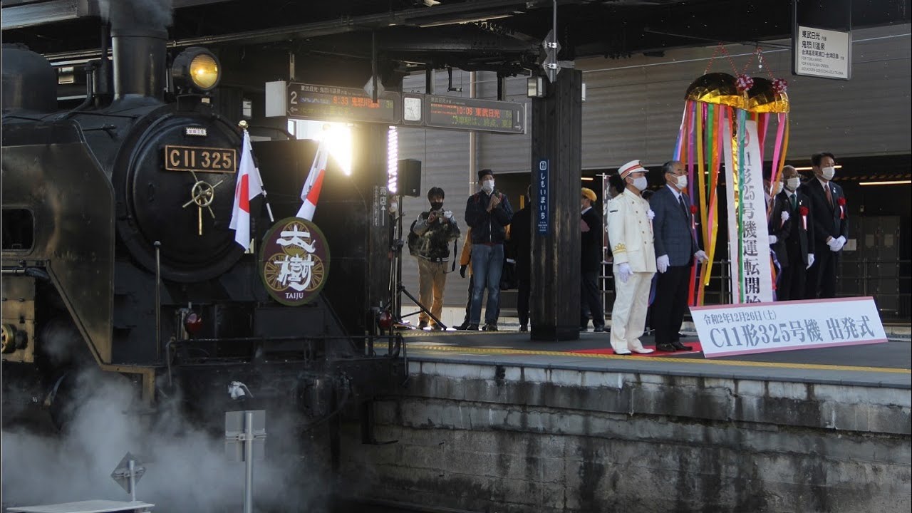 SL大樹 C11 325号機デビュー１番列車に乗ってきました！