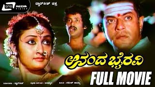 Ananda Bhairavi - ಆನಂದ ಭೈರವಿ | Kannada Full Movie | Girish Karnad | Kanchana | Malavika |