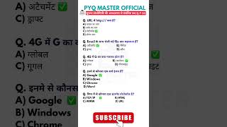 💻 ICT / Computer GK | All Rajasthan Exams | REET | Lab Assistant Patwari | #shorts #3rdgrade #reet