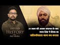 EP - 12 - The story of Sardar Udham Singh – The man who waited 21 years to avenge जलियाँवाला काण्ड