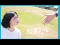 【たまひよ。×まなこ】君と夏フェス 踊ってみた / SHISHAMO