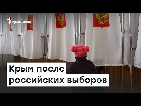 Как прошли выборы в крыму