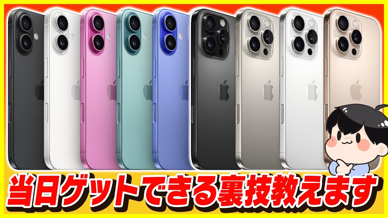 その他 iPhone16 maxresdefault.jpg