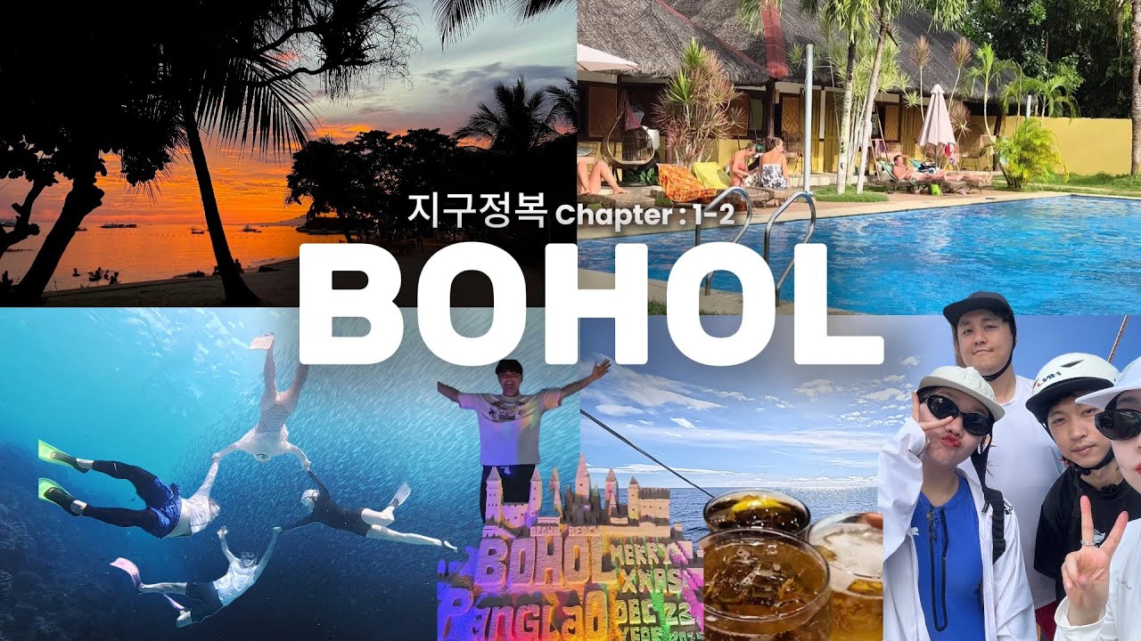 [작전명 : 지구정복] Ep:2 모임 첫 정복지 필리핀(세부, 보홀🏝️)  l 정복하려다 정복 당하는 Vlog🤿l 보홀션 l 호핑투어 l 반딧불투어 l 보일링씨푸드 l 발리카삭