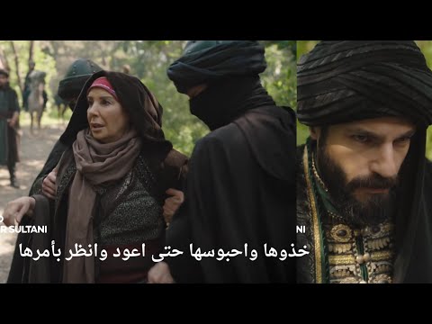 تحليل اعلان 2 الحلقة 13 محمد الفاتح - القبض على العمة السلطانة - وبداية حصار القسطنطينية