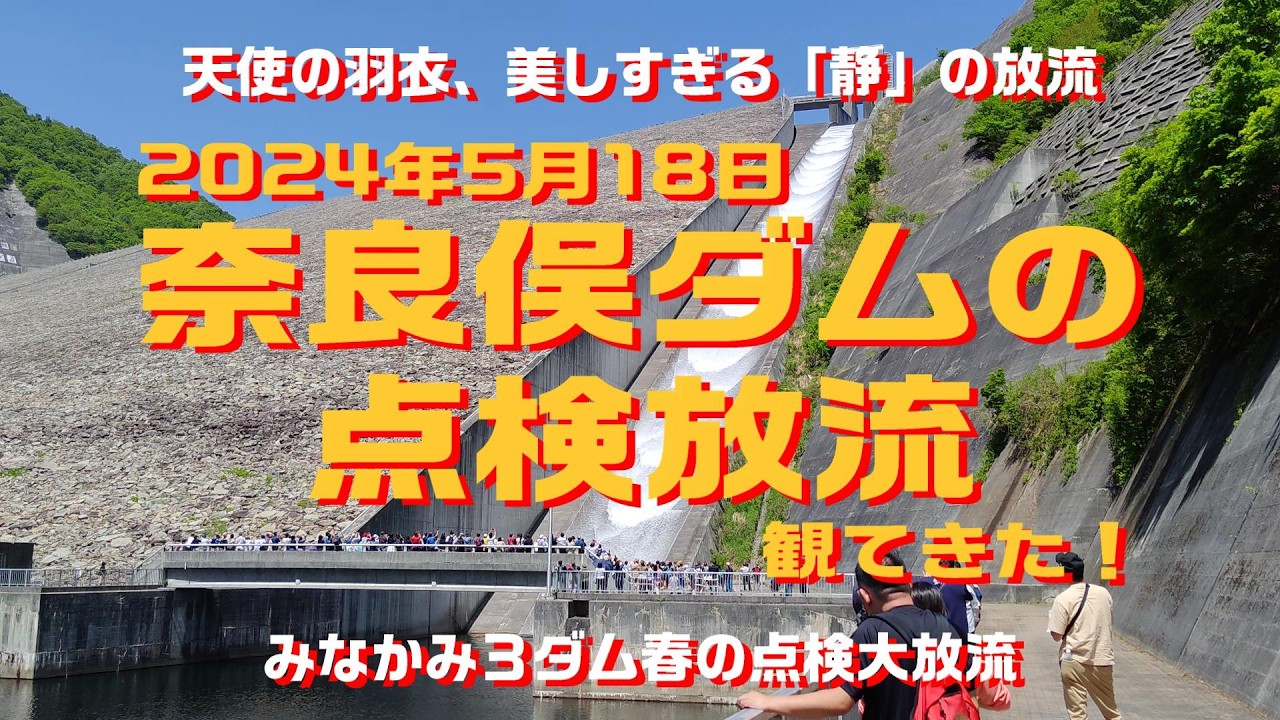 ダムマニア | – Dam Mania –