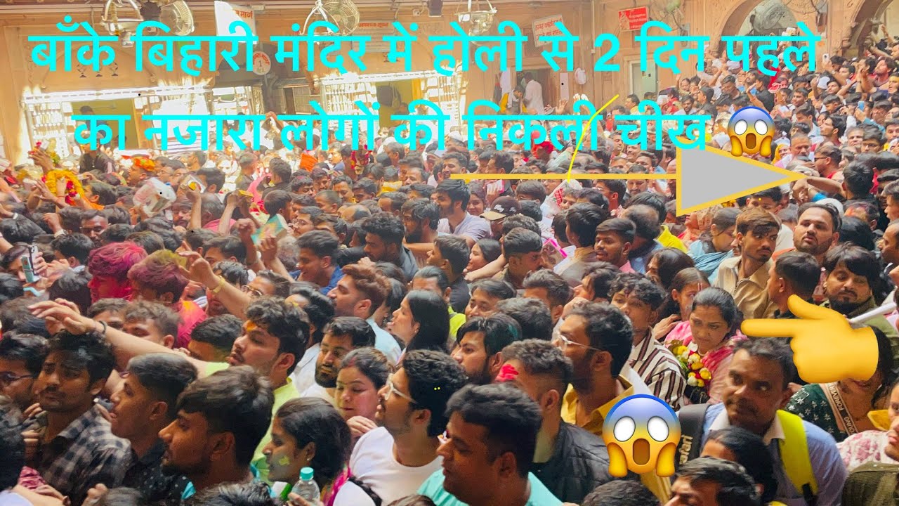 बाँके बिहारी मंदिर में होली से 2 दिन पहले का माहौल देखे वृंदावन धाम #trending  #live #shorts #like
