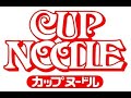 【懐かCMソング】ハッピーじゃないか【日清カップヌードル】