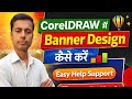CorelDRAW में Banner Design कैसे करें | Printing Guide #coreldraw @easyhelpsupport
