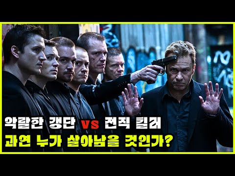 [영화리뷰/결말포함] 조용한 삶을 꿈꾸던 전직 킬러, 작은 마을에서 갱단의 위협에 맞서 다시 한 번 피비린내 나는 복수에 나서며 마을 사람들을 구하다 [넷플릭스]