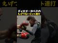 ディエゴ・ロペスのえげつないミット連打 #ufc #mma #格闘技