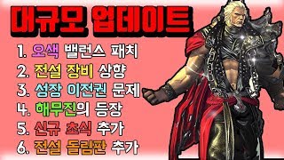 블소레볼루션 논란의 대규모 업데이트  730 개발자 노트