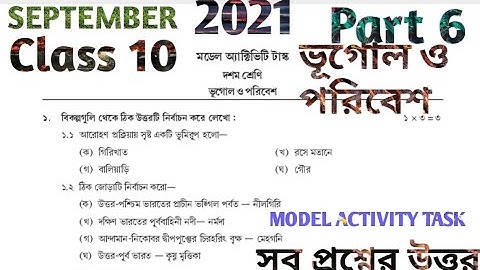 MODEL ACTIVITY TASK CLASS 10 GEOGRAPHY PART 6 SEPTEMBER 2021# FULL SOLVED WITH CLEAN HAND WRITING.