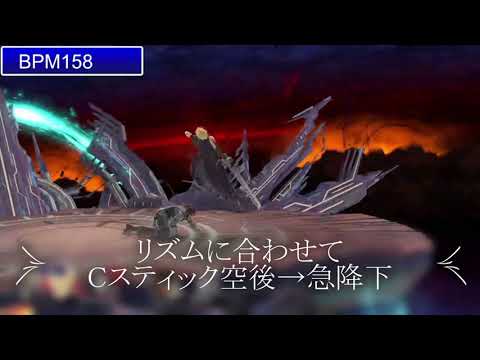 クラウドの最低空空後のコツ❕【スマブラSP】