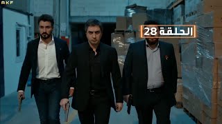 وادي الذئاب الموسم التاسـع الحلقة 28 Full HD [ مدبلج للعربية ]