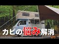 【キャンピングカー】ポップアップテントのカビを「カビ取り侍」で除去してみた【軽キャンピングカー】