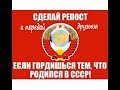 СССР в гостях у следственного комитета РФ