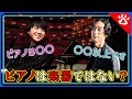角野隼斗 × 藤田真央｜#ピアノ 天才ピアニストにしか見えない世界｜リアルな英語を学ぶ #cateen