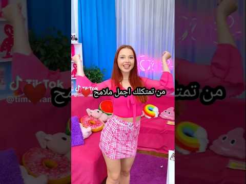 من تمتكلك اجمل ملامح