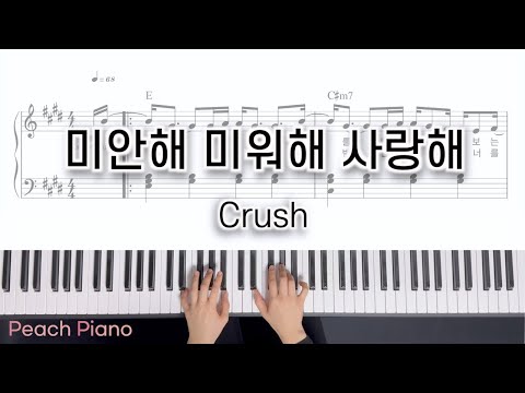 Love You With My Heart (코드,가사 포함) - Crush