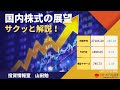 山田勉の国内株式の展望 サクッと解説！今週の注目チャートは『山洋電機』：2022/10/28