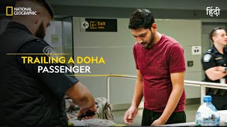 Trailing a Doha Passenger | To Catch a Smuggler | हिन्दी | Full Episode | S3-E1 | Nat Geo