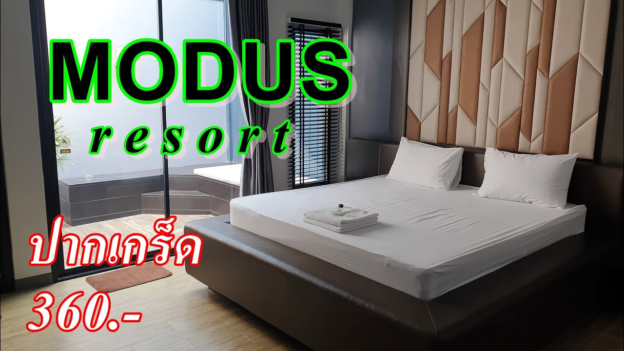 รีวิว โรงแรมชั่วคราว ม่านรูด โมดัส รีสอร์ท (MODUS Resort) ปากเกร็ด  ชั่วคราว290บาท - YouTube