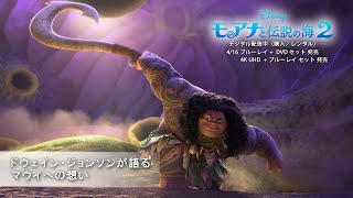 モアナと伝説の海2』4.16（水）ブルーレイ+DVD セット発売