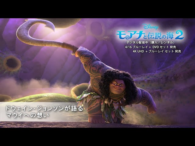 Moana 2