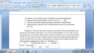 картинка: Формализация задачи линейного программирования