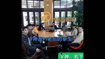 【Pi Network】很多人可能不知道，乙太坊創始人V神曾旁聽過Pi創始人老尼的課，而乙太坊今日價格是4000美金！